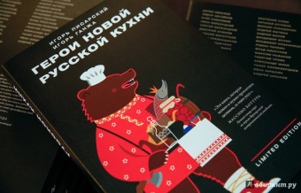 Ганжа, Писарский: Герои новой русской кухни