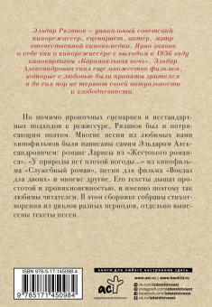 Эльдар Рязанов: У природы нет плохой погоды...
