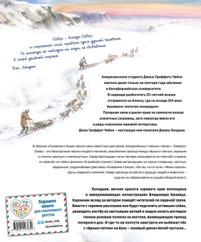 Лондон Джек: Сказание о Кише. Рассказы (ил. В. Канивца)