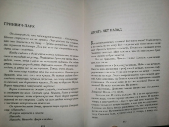 Кэтрин Фолкнер: Гринвич-парк