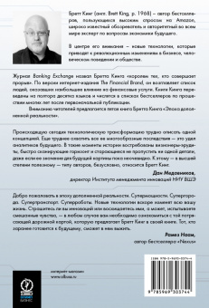 Кинг, Лайтман, Ларк: Эпоха дополненной реальности