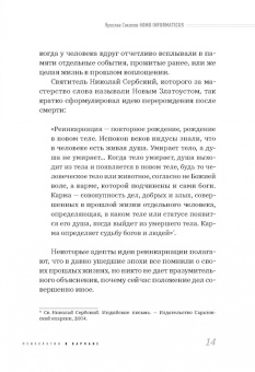 Ярослав Соколов: Homo informaticus. Между реальностью и цифрой