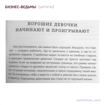 Комарова, Рисберг: Бизнес-ведьмы. О внутренней силе, мудрости и смелости выбирать свою тропу