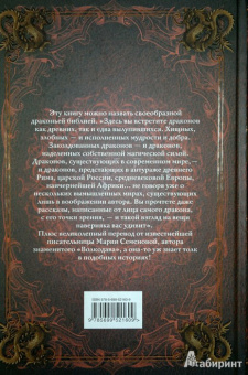Страуд, Уильямс, Бигл: Книга драконов