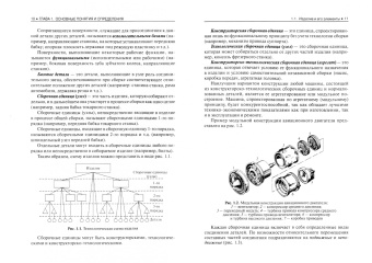 Анатолий Суслов: Основы технологии машиностроения. Учебник