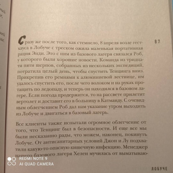 Джон Кракауэр: В разреженном воздухе. Самая страшная трагедия в истории Эвереста