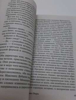 Гастон Леру: Призрак Оперы