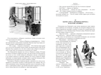 Александр Дюма: Три мушкетера