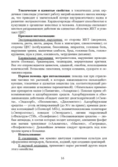 Морозова, Вандышев, Виноградова: Комнатные ядовитые растения. Учебное пособие