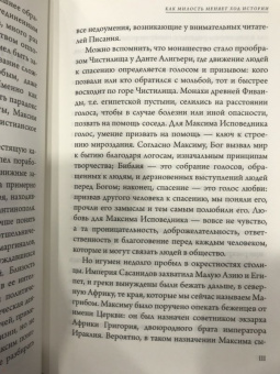 Максим Преподобный: Мистагогия