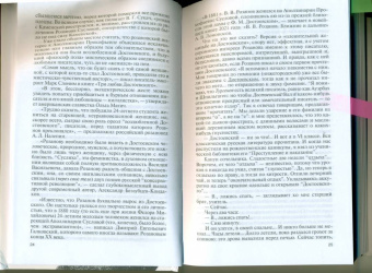 Алексей Варламов: Имя Розанова