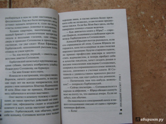 Александра Маринина: Последний рассвет. Том 1