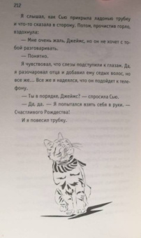 Джеймс Боуэн: Подарок уличного кота Боба