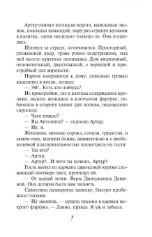 Виктор Мережко: Входя в дом, оглянись