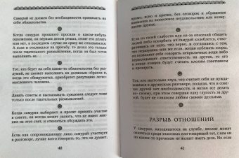 Дайдодзи, Цунэтомо: Бусидо. Кодекс воина