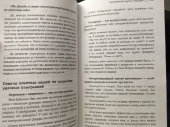 Джуди Картер: Новая библия комедии. Полный путеводитель по стендапу:  от создания текста до выхода на сцену