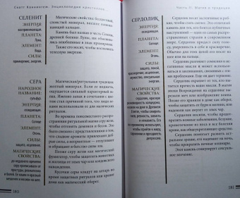 Скотт Каннингем: Энциклопедия кристаллов, драгоценных камней и металлов