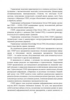 Макшанов, Журавлев, Тындыкарь: Системы поддержки принятия решений. Учебное пособие