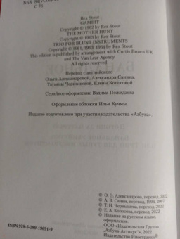 Рекс Стаут: Гамбит. Банальное убийство