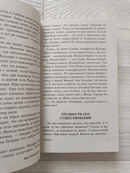 Вера Панова: Сережа