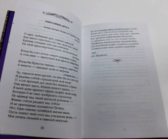 Генри Байрон: Когда я прижимал тебя к груди своей…