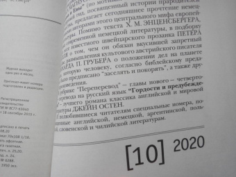 Журнал "Иностранная литература" № 9. 2020