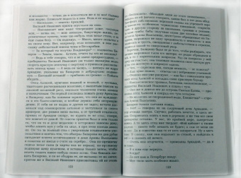 Иван Тургенев: Отцы и дети