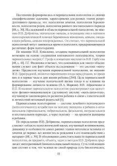 Сергей Корнеенков: Перинатальная психология. Душа, любовь и медитация. Монография