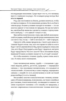 Виктория Райдос: Культ предков. Сила нашей крови