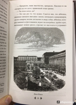 Александр Дюма: Дочь регента