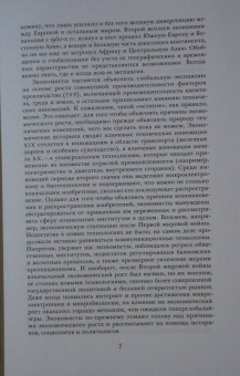 Майкл Манн: Источники социальной власти. В 4-х томах. Том 4. Глобализации, 1945-2011 годы