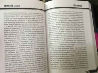 Байяр, Эглоф: Карлос Гон. Бегство в футляре главы альянса "Рено" - "Ниссан" - "Мицубиси". Западня