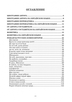 Анна Шалаева: Романсы русских композиторов. Сборник вокальной музыки для студентов из КНР. Ноты