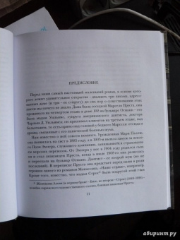 Марсель Пруст: Письма соседке