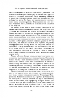 Зигмунд Фрейд: Введение в психоанализ