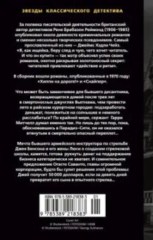 Джеймс Чейз: Снайпер