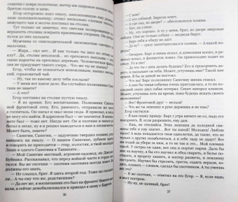 Георгий Тушкан: Разведчики Зеленой страны
