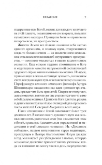 Чопра, Саймон: Йога. 7 духовных законов. Как исцелить свое тело, разум и дух