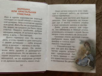 Перро, Гримм, Андерсен: Волшебные сказки. Рисунки Тони Вульфа