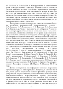 Антонян, Артемьева, Бондарев: Культурология. Учебник для вузов