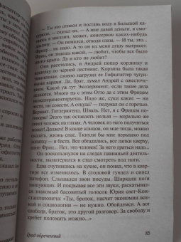 Стругацкий, Стругацкий: Град обреченный