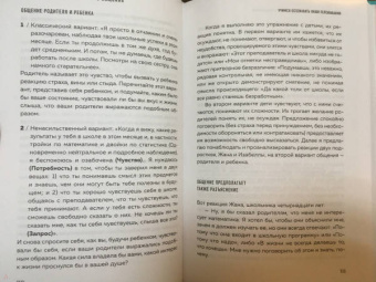 Том Д`Ансембур: Практика ненасильственного общения. Как улучшить отношения с окружающими, оставаясь самим собой