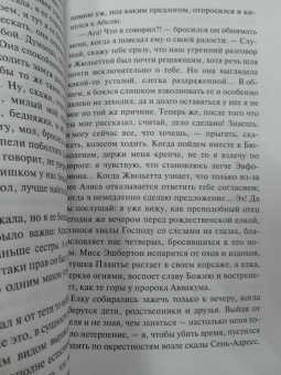 Андре Жид: Тесные врата. Фальшивомонетчики