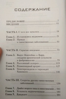 Энтони Уильям: Взгляд внутрь болезни. Все секреты хронических и таинственных заболеваний