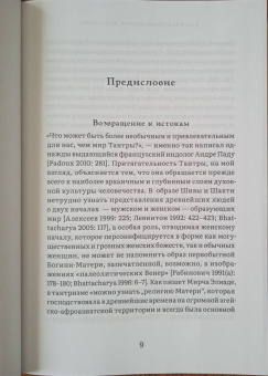 Шактисангама-тантра. Избранное