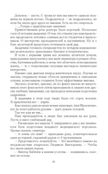 Наталья Бульба: Целительница. Первое испытание