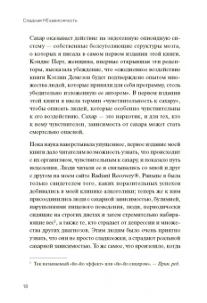 Кэтлин Демезон: Сладкая НЕзависимость. Простые решения для борьбы с сахарным пленом