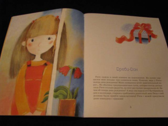 Наталия Волкова: Дреби-Дон