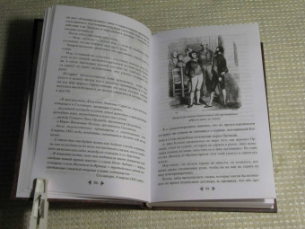 Александр Дюма: Корсиканские братья