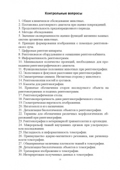 Сахно, Ватников, Ягников: Инструменты и оборудование ветеринарной хирургии. Учебное пособие